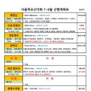 2023년도 서울목요산악회 7~8월 산행계획표 (수정) 이미지