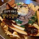선영지하수 | [강남역 떡볶이]압구정곱떡 가성비짱! 존맛탱(강남역11번출구 맛집)