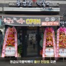 응급실국물떡볶이 울산언양점 이미지