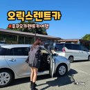 준카서비스(JCMotors) | 일본 후쿠오카 오릭스 렌트카 타비라이 예약 후기