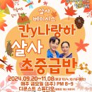 [살사베이시스]살사 초중급반, 칸 & 나랑하 5만원에 모십니다. (9월 20일 개강) 이미지