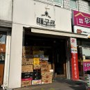 떼구르 - 순천시 장명4길 3 | 떼구르