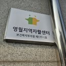 영월지역자활센터