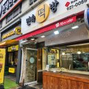 일산 대화동 떡집 민속떡방에서 산 떡 후기