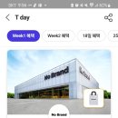 [T 멤버십] 노브랜드 30,000원 이상 구매 시20% 할인+장바구니 증정~1.6 이미지