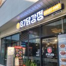 87닭강정시흥능곡역점