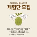 올리바학원 | /베쏭쥬쥬/프라쉐미니 올리바 오일 세트!! 감사의달 선물로 강추합니다~
