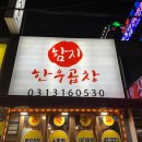 함지한우곱창