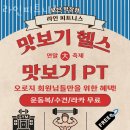 피트니스라인 | 부산 학장동 헬스장 라인피트니스 영업시간 이벤트 후기