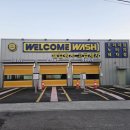웰컴워시 이미지