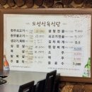 오성식육식당