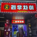 다이소 가천대점 이미지