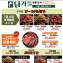 담가화로구이 - 안산시 단원구 광덕대로 162 | 담가화로구이