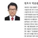 [산업재해,손해배상전문변호사 박중용] 공동불법행위자 1인이 지출한 변호사보수에 대한 구상금의 범위 이미지