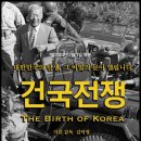 건국전쟁 티스토리