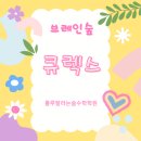 창의숲에듀센터 이미지