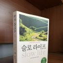 거북이모터스 | 771. 슬로 라이프 [****]