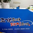 조개무까돼지무까 이미지