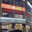 예감쪽갈비 매탄점 | 📍수원 율전동 맛집(성균관대 맛집) 예감, 데이트하기 좋았던 쪽갈비 전문점 후기