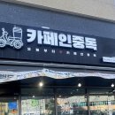 카페인중독아산