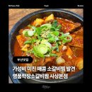 학장동 다누림센터 앞 | [부산 학장동 맛집] 명품학장소갈비찜 사상본점 : 매콤 소갈비찜 가성비 끝판왕 빠른 식사 데이트 추천