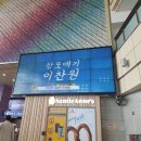 동대구역로비 광고화면을 물끄러미 보다가 헉--찬원님이 이미지