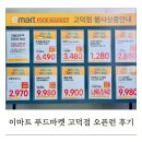 푸드마켓 | [고덕 이마트 푸드마켓 오픈런 후기] 한우는 놓쳤지만 수박과 계란 득템!