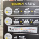 분당셀프세차장 이미지