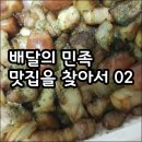 돼지문닭 | 진천동 배달음식 <동네고기집 삼겹살배달> 솔직후기
