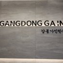 강동본한의원 네이버블로그