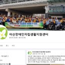 아산시자립생활지원센터 이미지