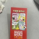 &lt;고양&gt; 일산 킨텍스 메가쇼 2023 시즌 2 사전등록 GOGO! + 티켓 우편 발송