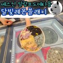 말랑포도메타몽 달빛레몬블래키 배스킨라빈스 포켄몬 콜라보 한정판 메뉴 후기