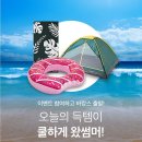 [홈플러스 구미점] 오늘의 득템이 쿨~하게 왔썸머~!(7/8~7/11,4일간) 이미지