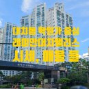 SK래미안단지내부동산중개사무소 | [대치동 래미안대치팰리스 시세] 래미안대치팰리스 매물
