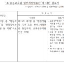 초중등교육법 일부개정안 검토의견서 발송 이미지