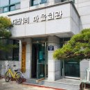 대전1리 경로당 이미지