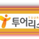 투어리스 주식회사 - 제주시 | 투어리스 주식회사
