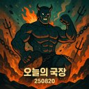 호텔앤에어닷컴(주) | 오늘의 국장_250820 - 튼튼한 펀더멘털 주식 저가매수