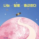 달로