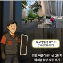 아름다운나날 | 낡고 찢어진 알루미늄 방충망 영조아름다운나날2단지 미세방충망 교체 후기