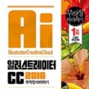 모두의 일러스트레이터 CC 이미지