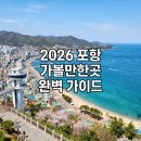 후루사또야 | 2026 포항 가볼만한곳 당일치기 여행코스 추천