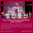 시네마 음악극 「빨간풍선」 이미지