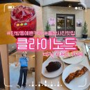클라이노드 | 대전예쁜카페 탄방동 클라이노드 엄마랑 가기 좋은 카페