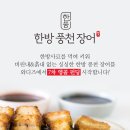 삼복지하수개발 | 와디즈펀딩 / [7차 앵콜] 고품격 추석선물로 딱! 힘 불끈 한방 풍천 장어
