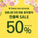 타마시헤어 용인보라점