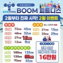 붐피트니스 이미지