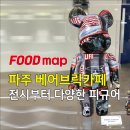 커피빈코리아파주운정 | 파주 베어브릭카페코리아｜구경만 하려다 키링까지 뽑고 온 곳