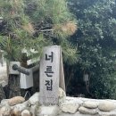 신동중학교 | 양산 물금 너른집 야장에서 먹은 닭볶음탕 솔직후기